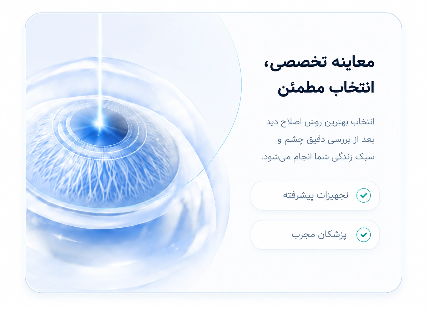 معاینه تخصصی، انتخاب مطمئن؛ تجهیزات پیشرفته و پزشکان مجرب